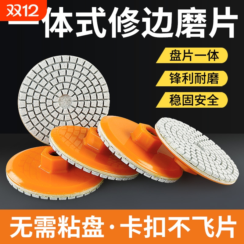 一体式打磨片瓷砖打磨修边角磨机干抛片大理石石头岩板金刚砂石材
