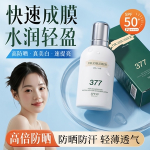 377美白隔离防晒霜SPF50+防紫外线40g*1