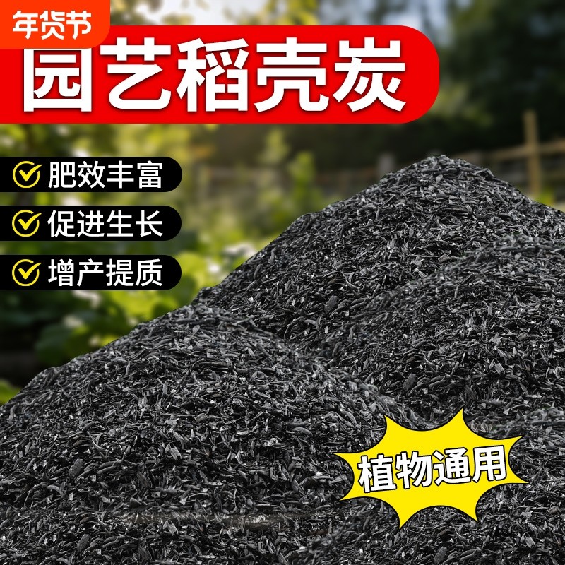 纯稻壳炭钾肥种花农家优质肥料改良土壤防虫害营养有机稻壳草木灰