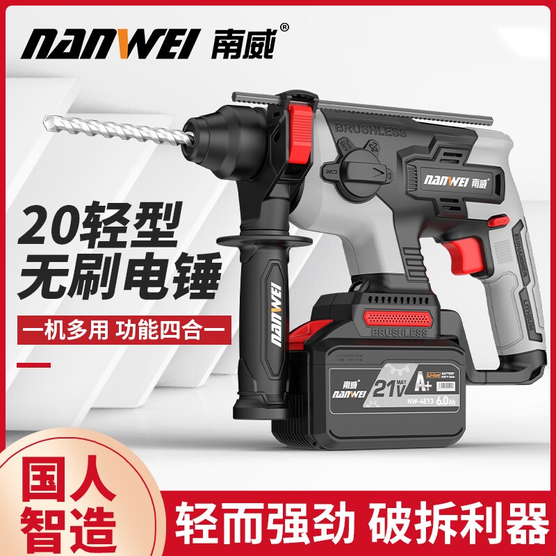 南威无刷轻型充电式电锤电镐三用混凝土锂电池无线工业冲击钻轻锤