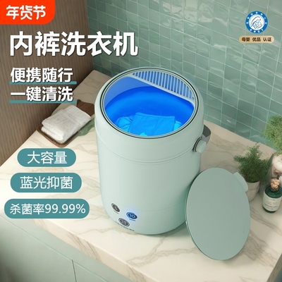 德国迷你内衣洗衣机小型家用便捷内裤清洗机洗袜子机专用懒人神器