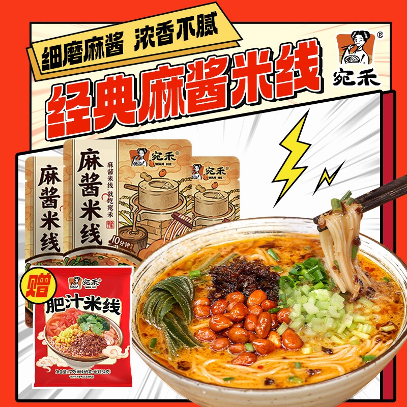 宛禾经典麻酱米线河南特色细米线方便速食过桥米线zb