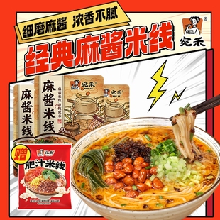 宛禾经典麻酱米线河南特色细米线方便速食过桥米线zb袋装