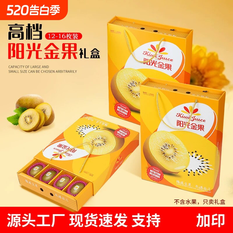 高档奇异果包装盒礼盒12个装黄心红心猕猴桃金果礼品盒水果空盒子