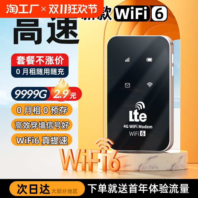 【官方直营】随身wifi2024新款4g移动无线网络wifi6纯流量全国通用便携免插卡高速宽带路由器上网卡车载热点
