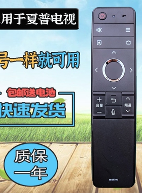 适用夏普电视机遥控器GB257WJ LCD-58MY8006A/65MY8006A 70MY8008A/65MY8008A/70MY8009A 60SU770A语音遥控板