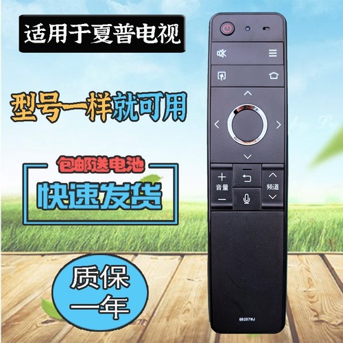 适用夏普电视机遥控器GB257WJ LCD-58MY8006A/65MY8006A 70MY8008A/65MY8008A/70MY8009A 60SU770A语音遥控板