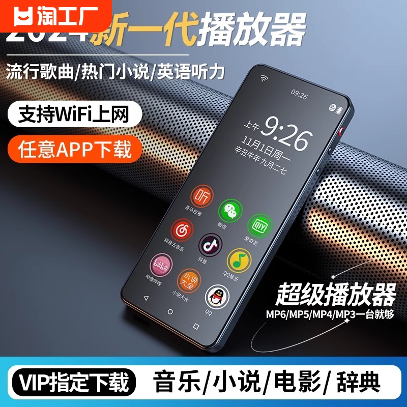 WIFI可上网MP4全面屏看下说神器