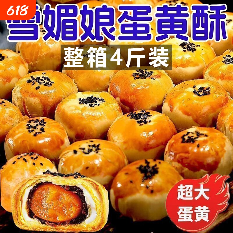 雪媚娘蛋黄酥零食咸蛋黄独立装拉丝紫薯蛋黄酥饼早餐饱腹手工糕点