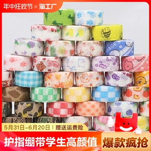 护指绷带学生高颜值ins风防茧防磨女生纯色写字缠手指便宜弹性
