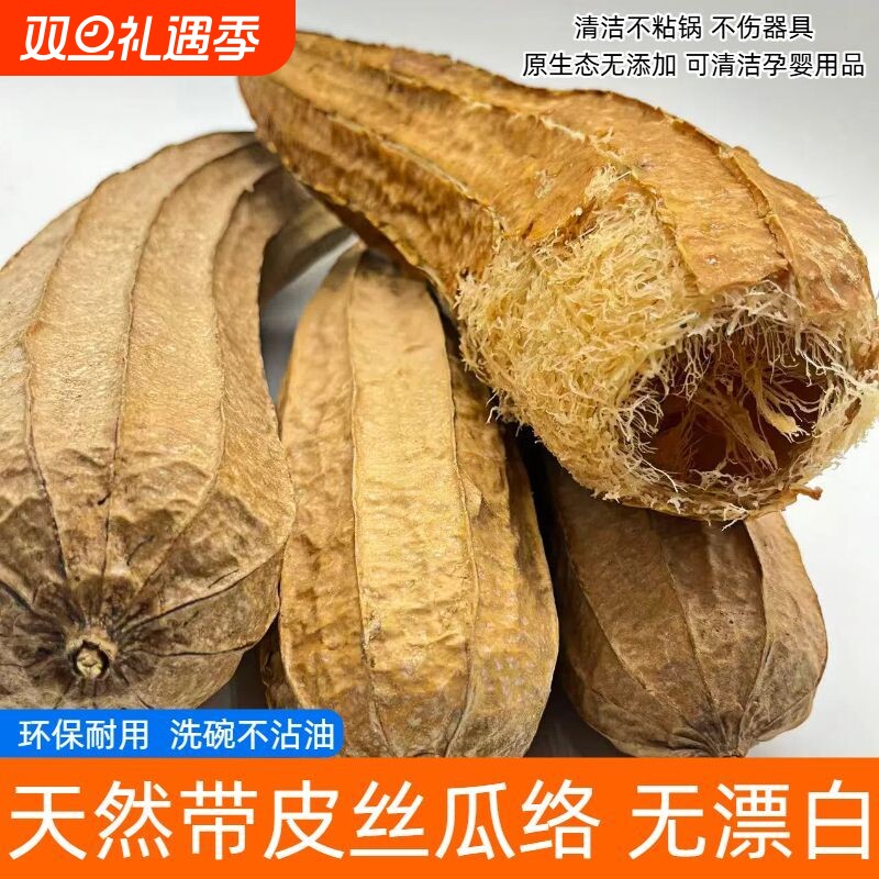天然棱角带皮丝瓜络老丝瓜瓤子煮水煲汤丝瓜囊刷锅清洁抹布丝瓜壳