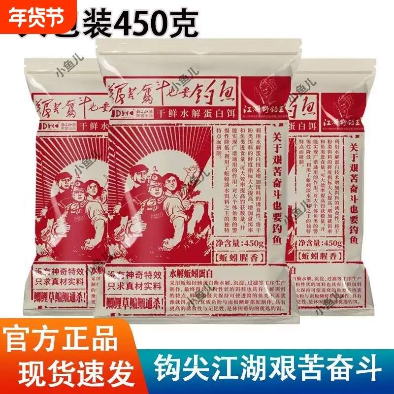 钩尖江湖艰苦奋斗也要钓鱼蚯蚓饵料野钓鲫鱼鲤草鳊鱼垂钓鱼饵450g