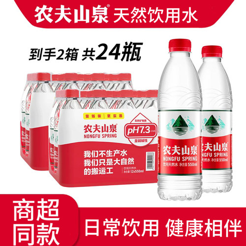 24瓶农夫山泉饮用天然水天然红盖水550ml/瓶家庭饮用水饮品弱碱性