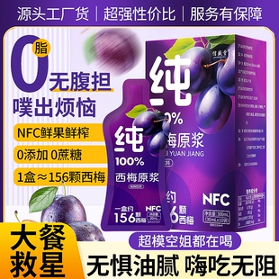 官方旗舰店大餐救星原浆NFC果汁饮料 西梅汁减脂排便肥清减肠正品