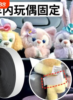 车内玩偶固定无痕背胶魔术贴车载摆件汽车装饰品布娃娃公仔固定胶