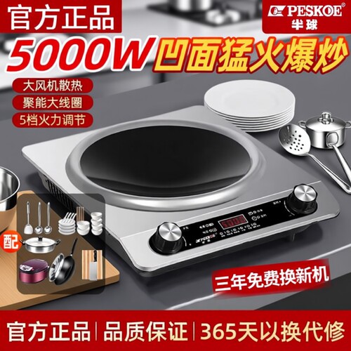 正品半球5000W大功率凹面电磁炉