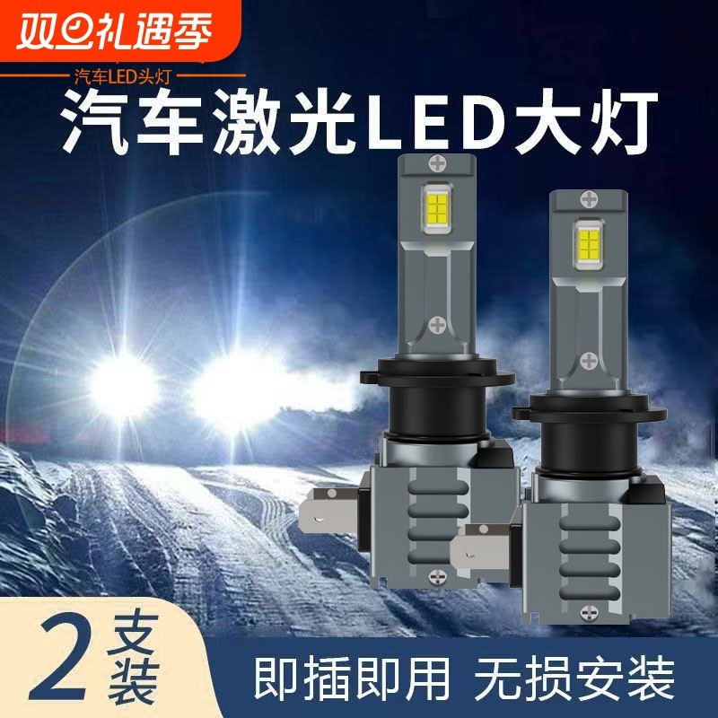 海华特直插式h7led汽车灯泡LED大灯雾灯高亮超亮远近一体12V大灯
