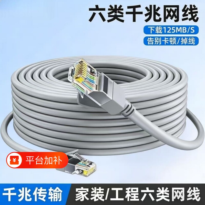 路由器网线带水晶头机顶盒电视电脑六类千兆高速家用室外网络宽带