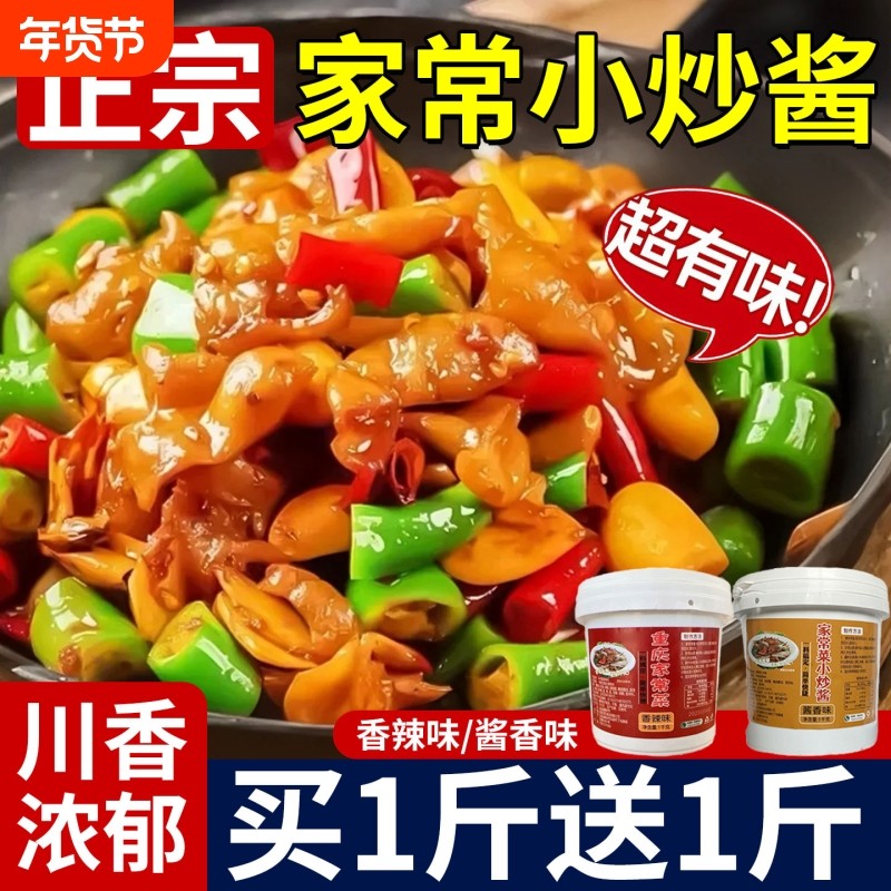 小炒酱家常菜正宗农家家用酱香香辣桶装调味料炒菜家常菜专用重庆,粮油调味/速食/干货/烘焙,酱类调料,淘宝优惠券,粉丝福利购,淘宝优惠卷