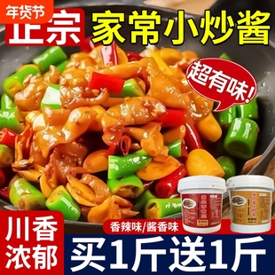 小炒酱家常菜正宗农家家用酱香香辣桶装调味料炒菜家常菜专用重庆