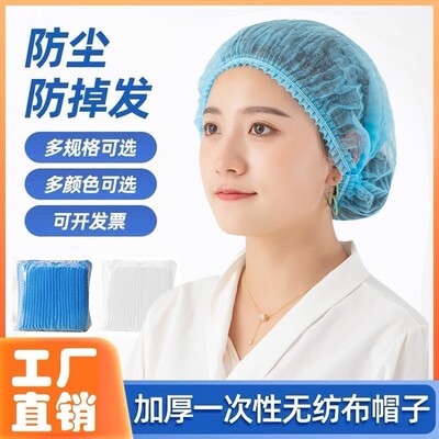 食品级一次性帽子头套防尘帽透气工作无纺布网帽食品加厚条形帽