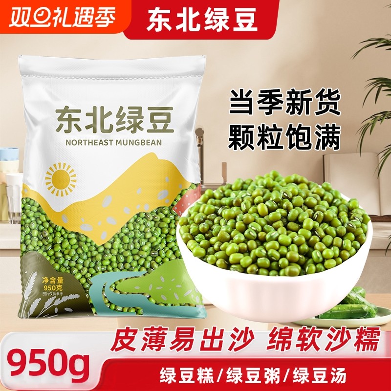 东北绿豆农家新货优质粥原料