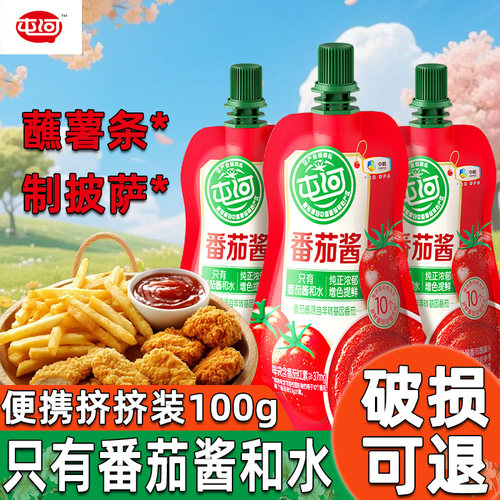 中粮屯河番茄酱西红柿0添加儿童蘸沙司酱小包装蔗糖家用袋装源头