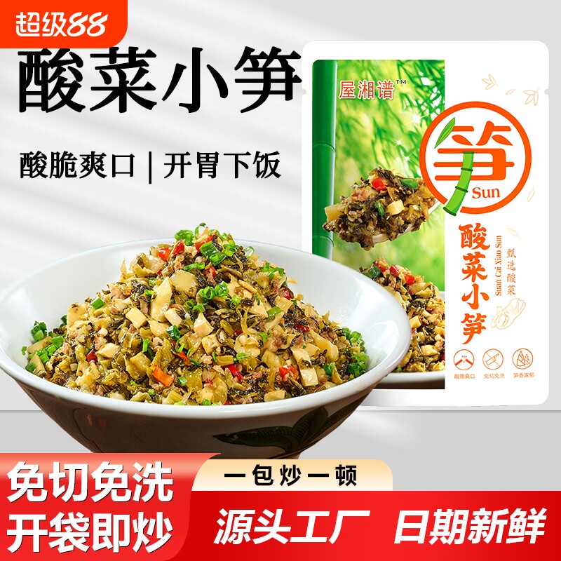 竹笋酸菜小笋湖南特产商用批发半成品新鲜外婆菜下饭菜配菜袋装