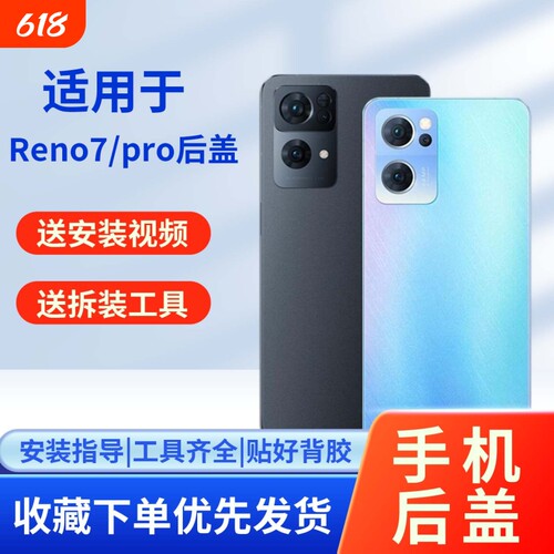 适用opporeno7/pro玻璃后盖