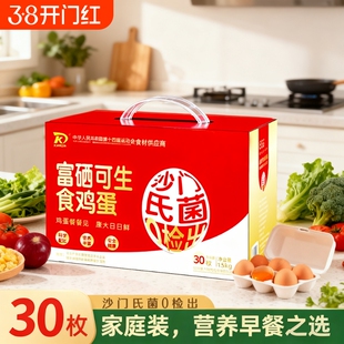 康大富硒可生食鲜鸡蛋无沙门氏菌无腥味鸡蛋早餐精选鲜鸡蛋礼盒装