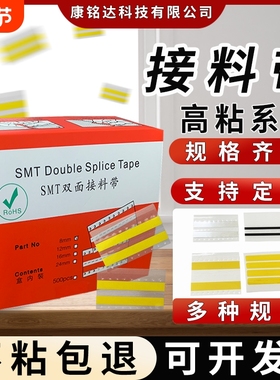SMT接料带8mm12mm16mm24mm32mm黄色蓝色黑色高粘双面接料带 包邮