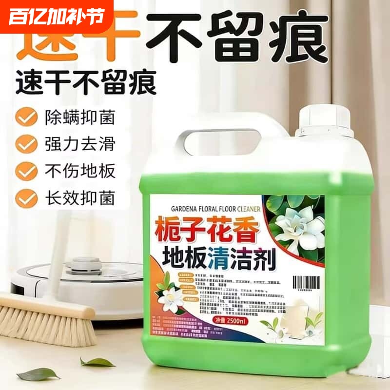 栀子花香地板清洁剂留香型抛光抑菌速干保养去污瓷砖木地板拖地液