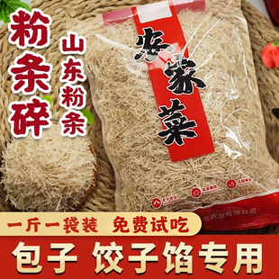 碎粉条正宗农家红薯粉条碎5斤包子饺子馅专用碎粉丝河南特产粉条