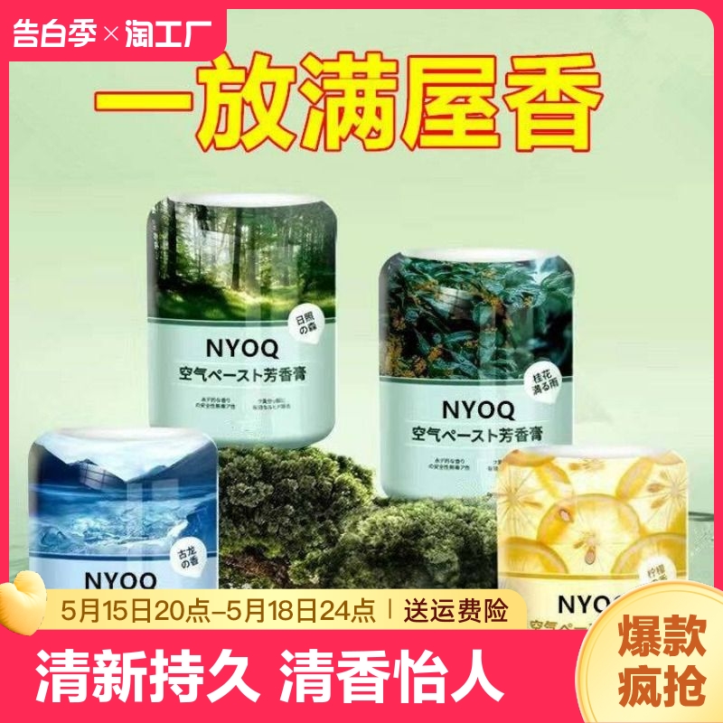 车载香薰空气清新剂桂花固体香膏家用室内持久异味淡香可用车内