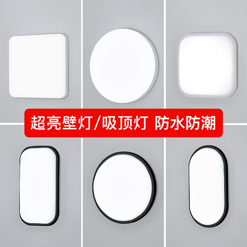 楼梯壁灯卫生间户外防水阳台led走廊过道卧室超亮客厅顶灯吸顶
