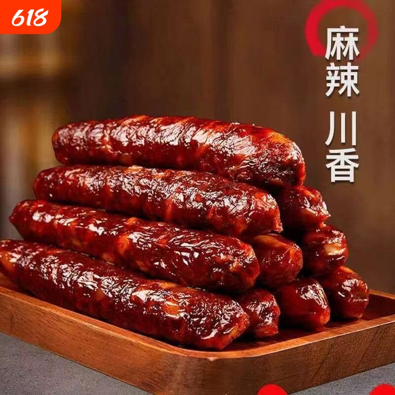 麻辣香肠腊肉腊肠湖北四川特产农家腊味烟熏烤肠腊货熟食瘦肉地道