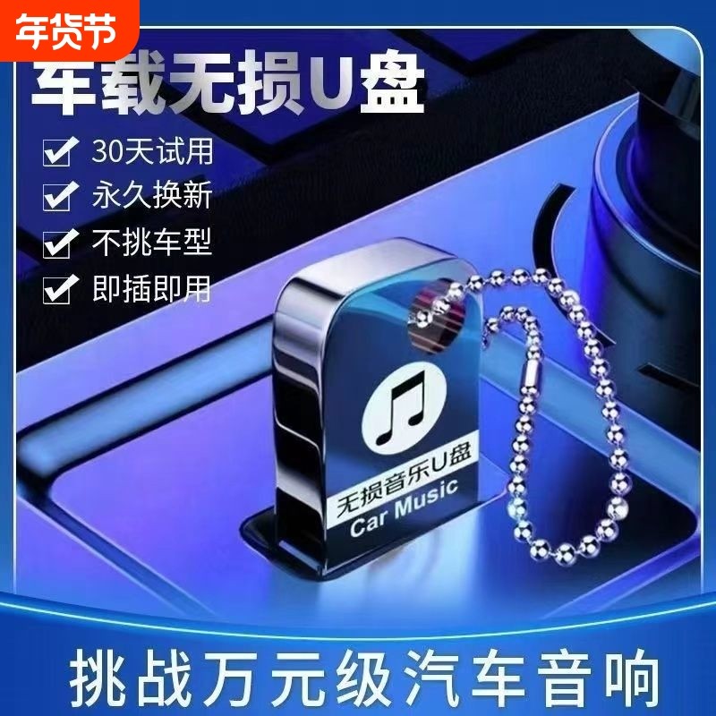 2026款热歌网络流行经典音乐无损音乐U盘本月更新MP3歌曲车载u盘,闪存卡/U盘/存储/移动硬盘,普通U盘/固态U盘/音乐U盘,淘宝优惠券,粉丝福利购,淘宝优惠卷