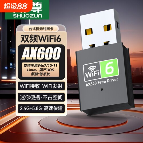 免驱动WiFi6无线网卡台式电脑无线wifi接收器台式机笔记本外置USB3.0电竞网卡千兆5G双频1800兆