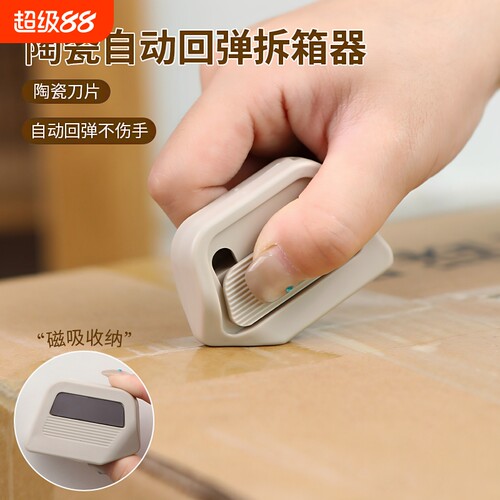 防粘开箱刀拆快递包裹专用