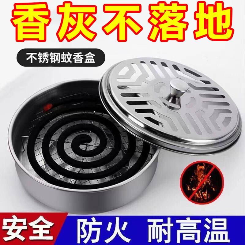 蚊香盘加厚防火防烫不锈钢蚊香架家除蚊蝇托盘支架卫间加蚊香盒图片