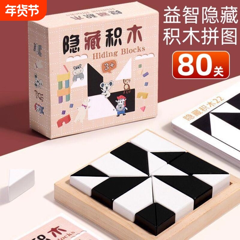 益智隐藏积木拼图玩具儿童思维能力亲子互动桌面游戏双人认知铁盒