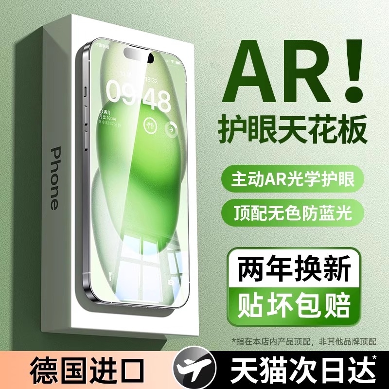 【2025新款】适用苹果护眼钢化膜