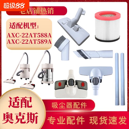 适配奥克斯AXC-22AT588A/T589A吸尘器海帕过滤网地刷软管全套配件