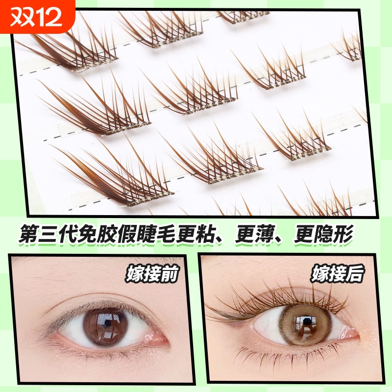 短款棕色狐系免胶假睫毛苏妲己斜飞单簇新手自粘化妆师推荐胶水款