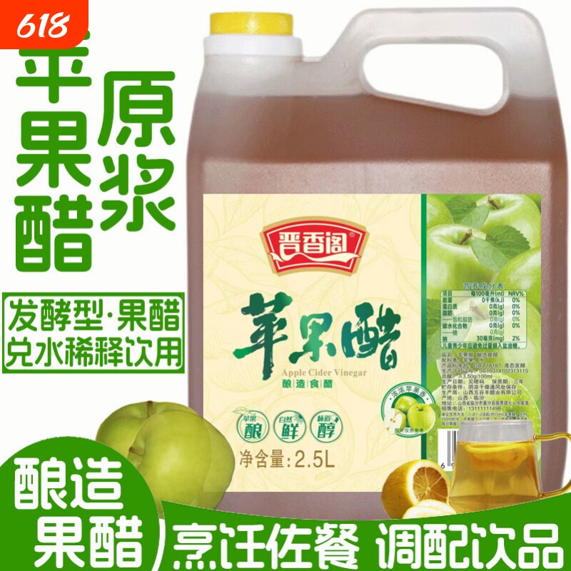 原浆苹果醋晋香阁苹果醋原浆无糖型家用山西特产发酵浓缩果醋食用
