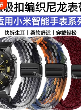 适用小米WatchS4手表带S3尼龙编织S2运动防水S1Pro男女腕带sport亲肤透气41MM替换带color2磁吸硅胶新款黑色