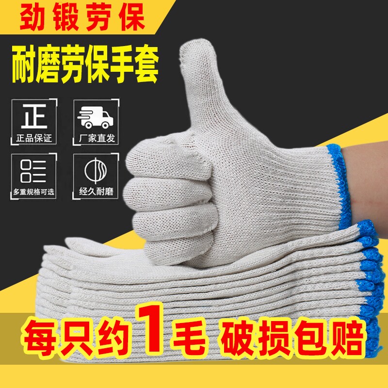 手套劳保耐磨工作加厚图片