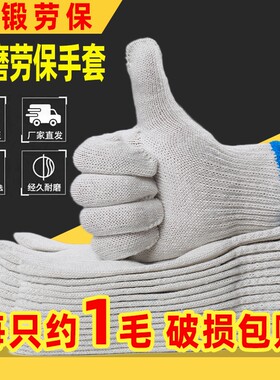 手套劳保耐磨工作加厚