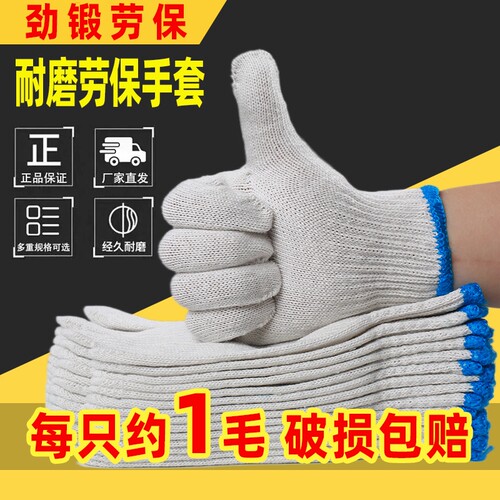 手套劳保耐磨工作加厚