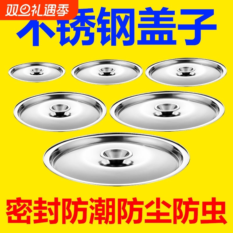 食用级不锈钢味盅盖子圆形商用火锅店易清洗防尘防蝇保鲜通用盖子